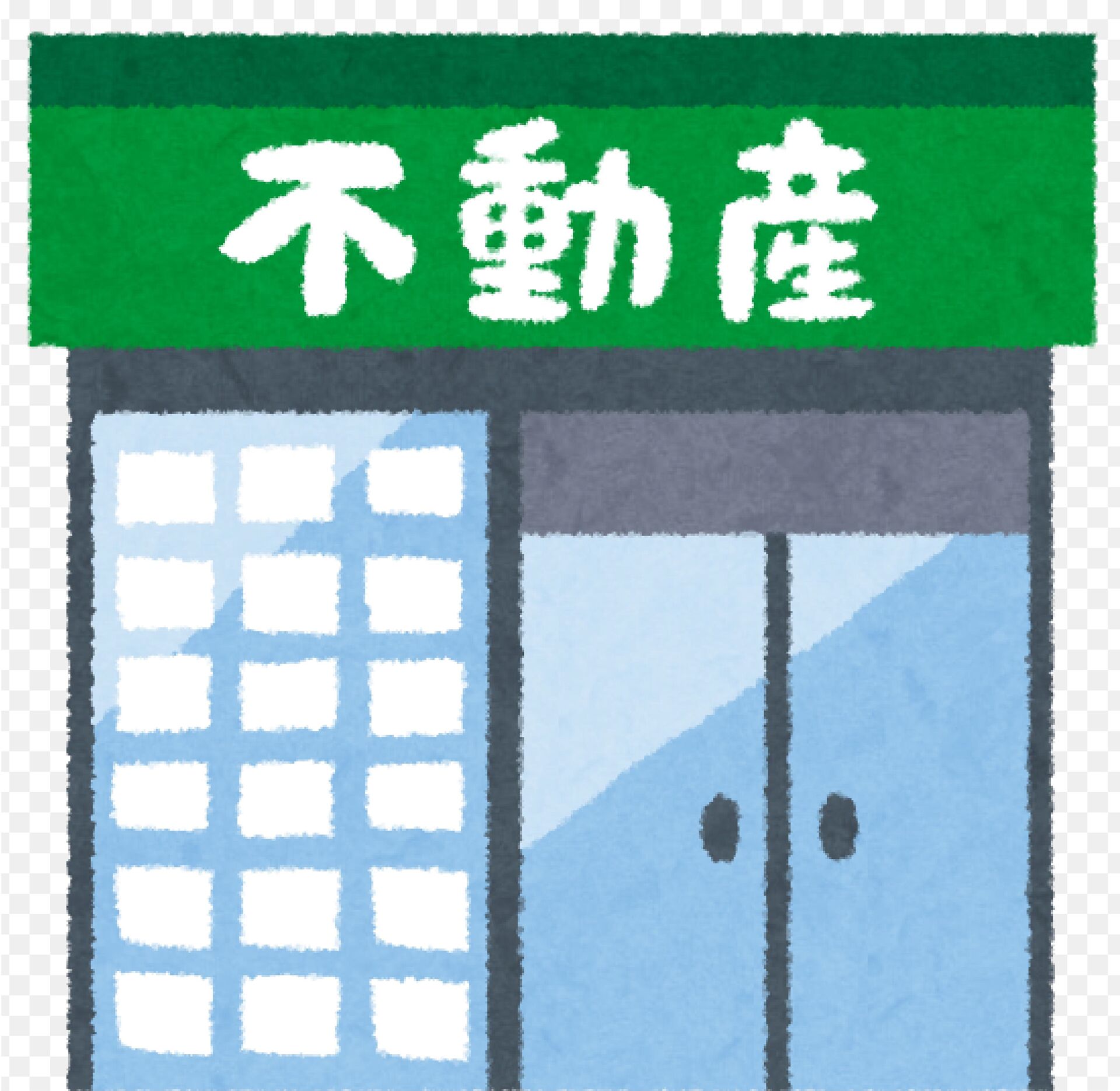 不動産屋